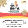 Ole Edvard Antonsen & Norwegian Wind Orchestra - 2011 WASBE Chiayi City, Taiwan: Norwegian Wind Orchestra